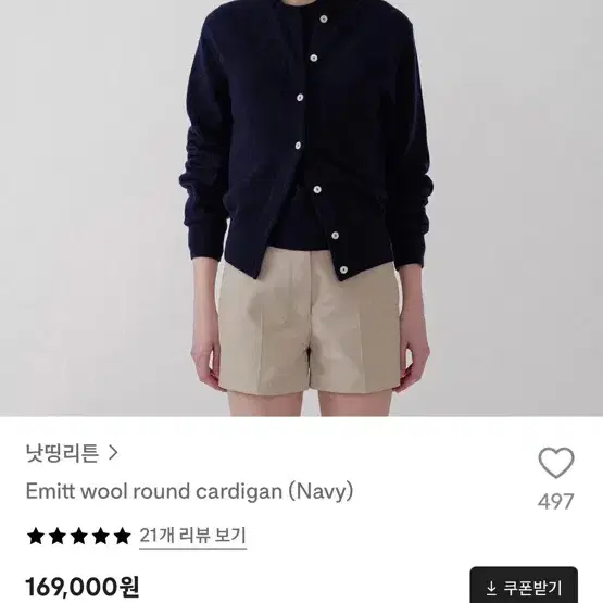 낫띵리튼 울가디건 네이비