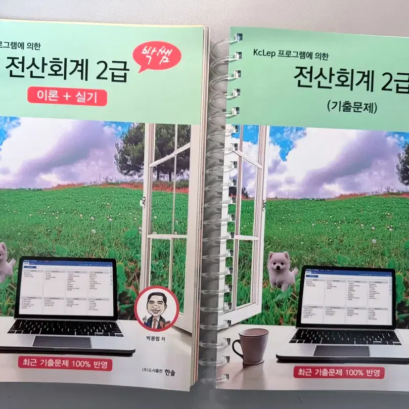 박쌤 전산회계 2급 이론실기+기출 2026 스프링제본 판매