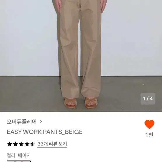 오버듀플레어 베이지 팬츠