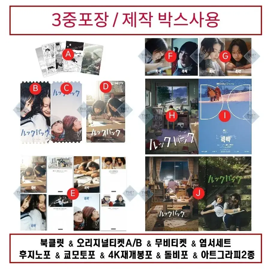 (13종)룩백 특전들 판매.