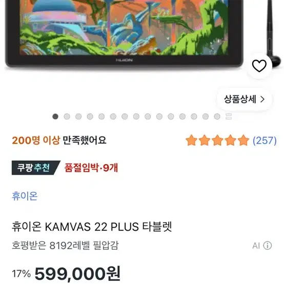 휴이온 KAMVAS 22 PLUS 타블렛