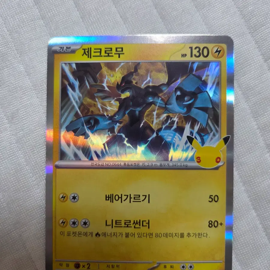 포켓몬 30주년 카드 제크로무 50/103