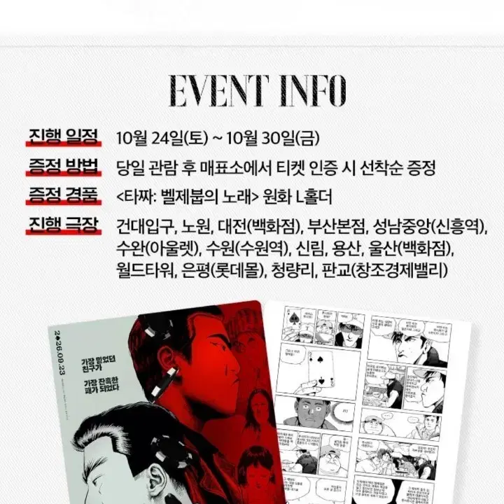 타짜: 벨제붑의 노래 원화 L홀더