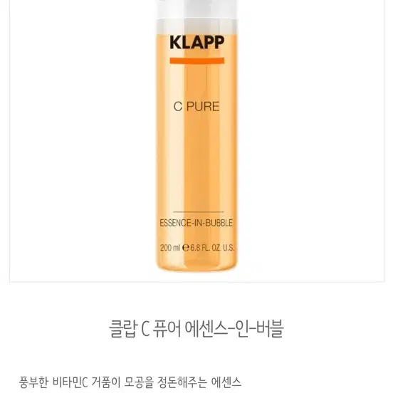 클랍 C 퓨어 에센스 인 버블 에스테틱