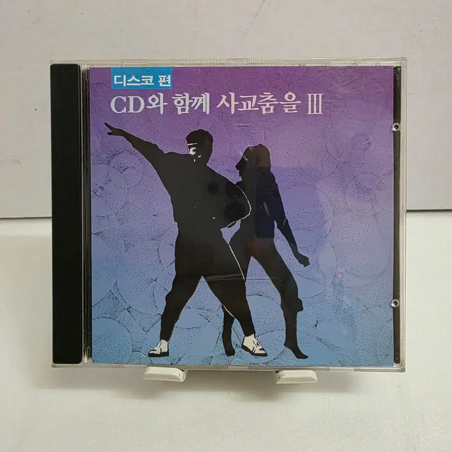 CD와 함께 사교춤을 3집 - 디스코편