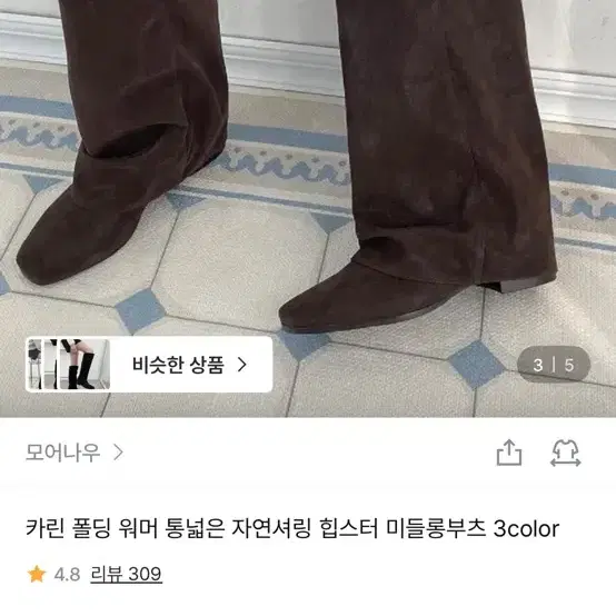 폴딩 부츠