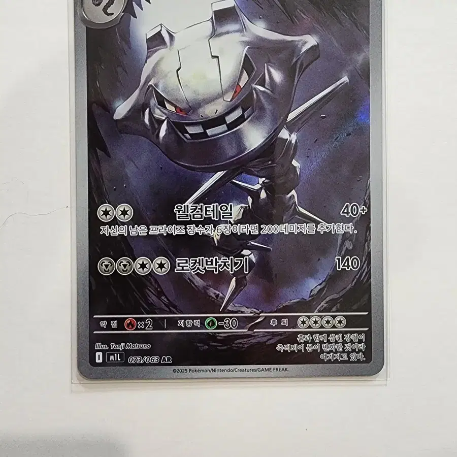 (한글판) 강철톤 AR (M1L 073/063)