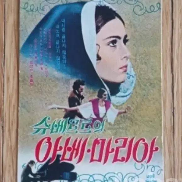 아베마리아 영화카드 영화카렌다
