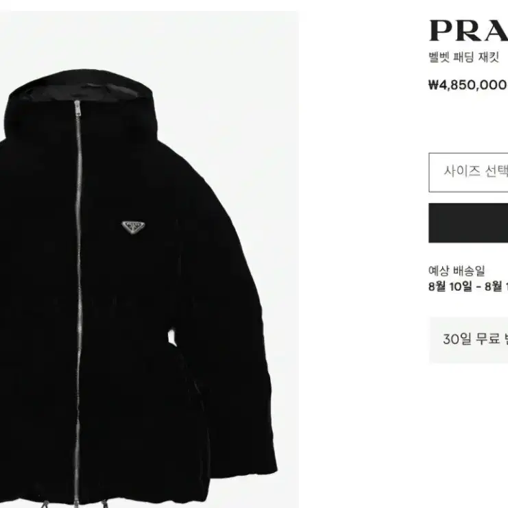 프라다 벨벳 패딩 재킷 블랙