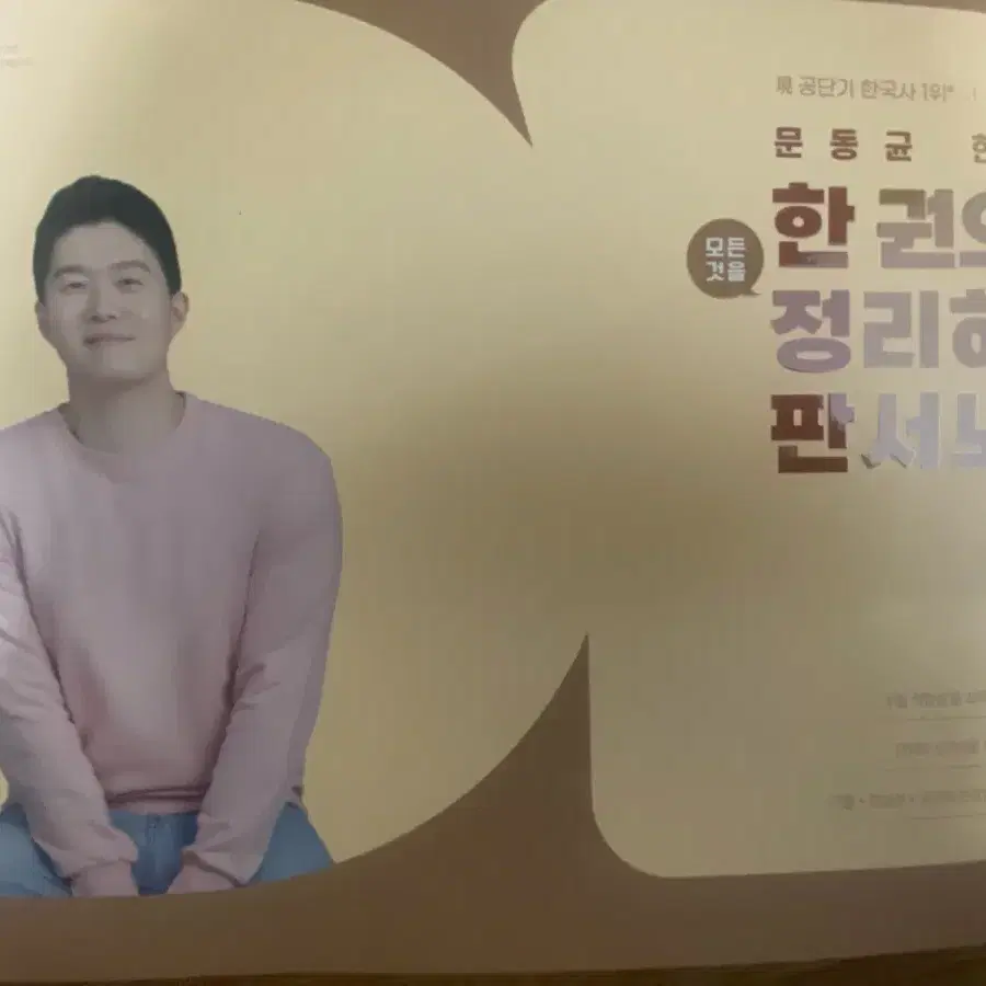 문동균 한국사 판서노트