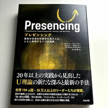 프레젠싱: 최고의 미래의 가능성을 불러들여 함께 실현하는 7가지 실천