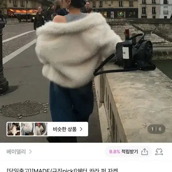 베이델리 퍼자켓