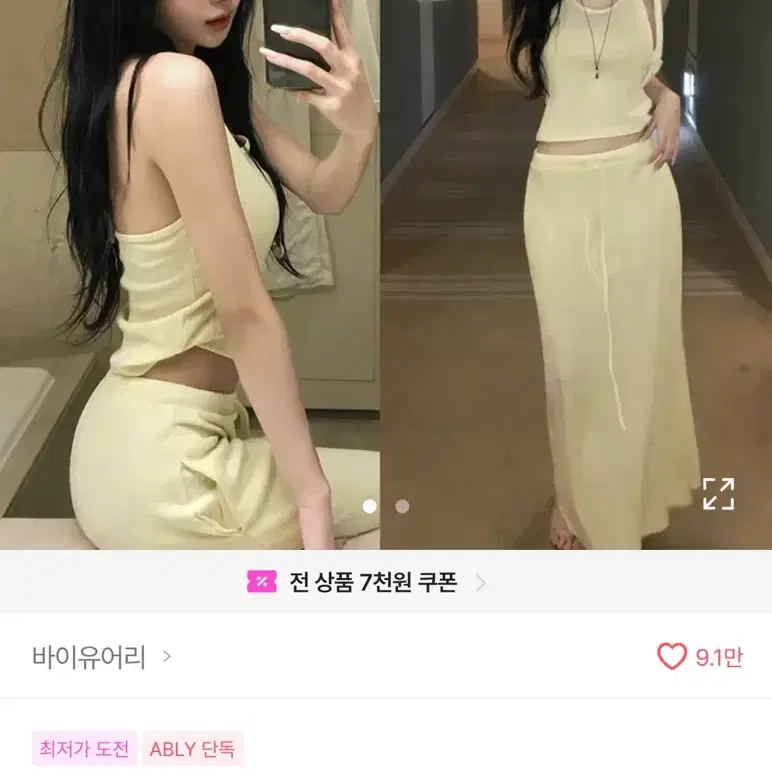 에이블리 레몬에이드 레몬코어 골지 홀터넥 나시 트레이닝 롱스커트 세트