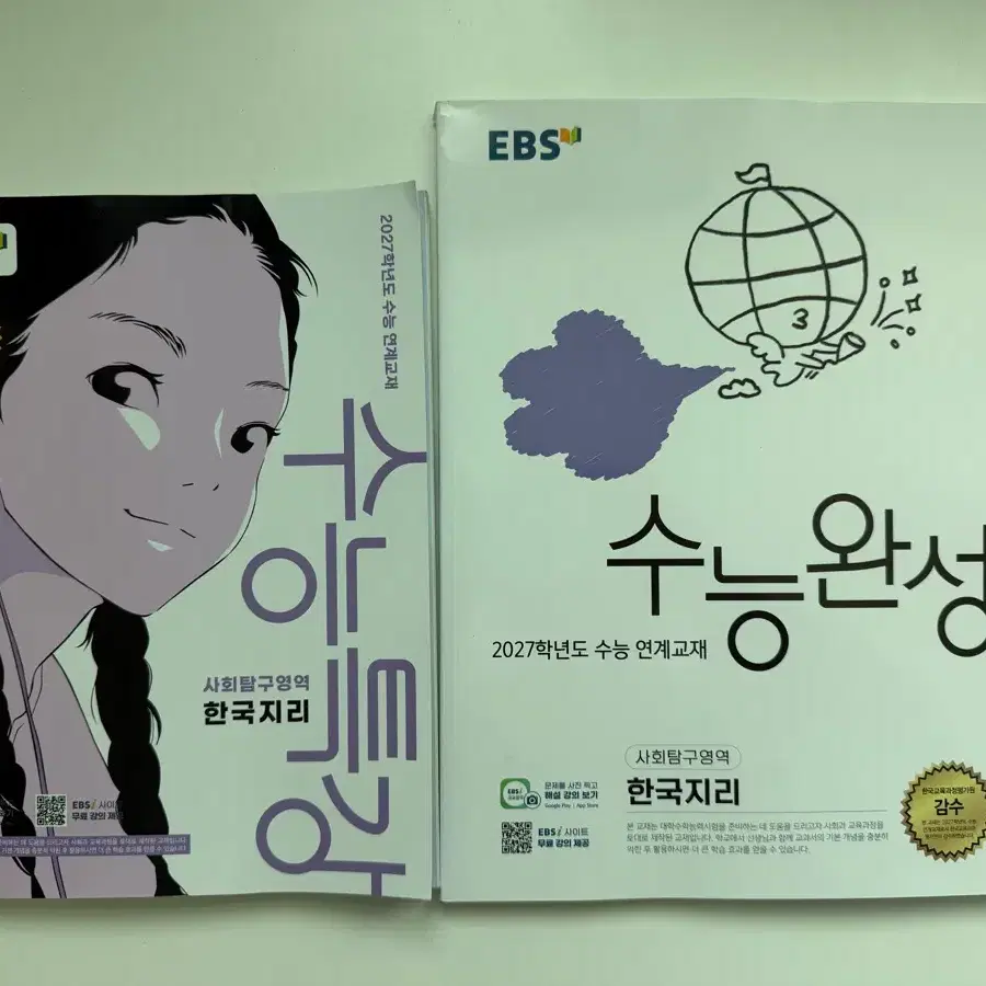 2027 EBS 한국지리 수능특강 수능완성