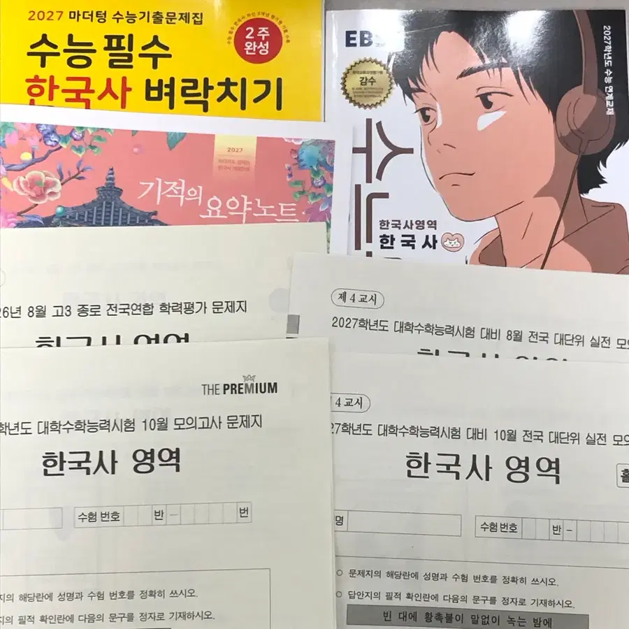 수능 한국사 두 권으로 끝! (마더텅 벼락치기, 수능특강 +이다지T 요약노트, 사설모고)