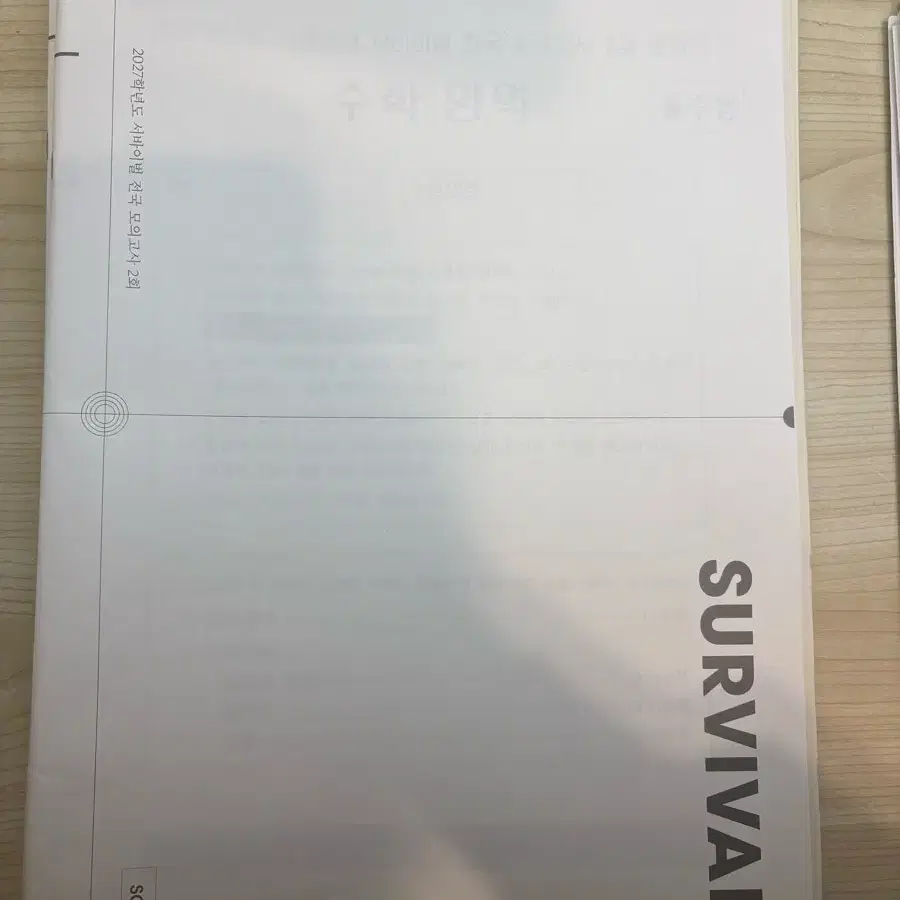2027학년도 시대인재 수학 전국 서바이벌 6부