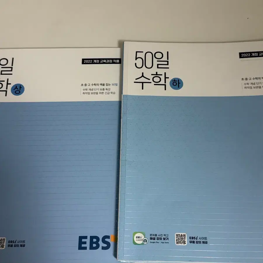 EBS 50일 수학 개념완성 22개정 상하세트