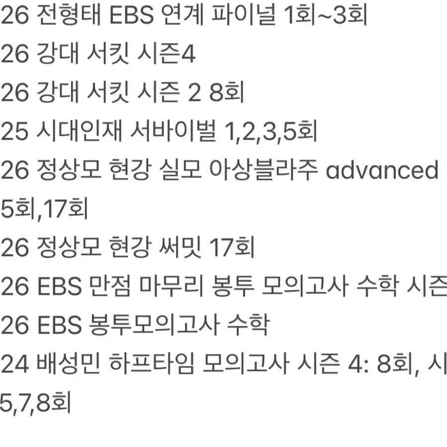 수능실모