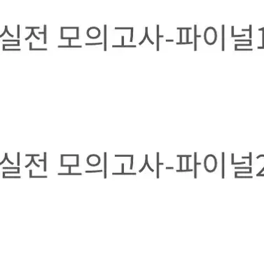 김승리 모의고사 김승모