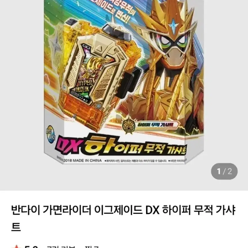 반다이 가면라이더 이그제이드 DX 하이퍼 무적 가샤트