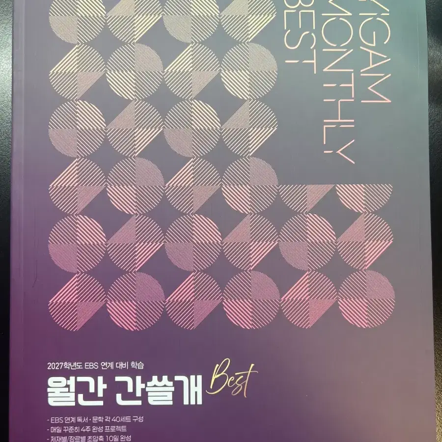 이감 월간 간쓸개 best
