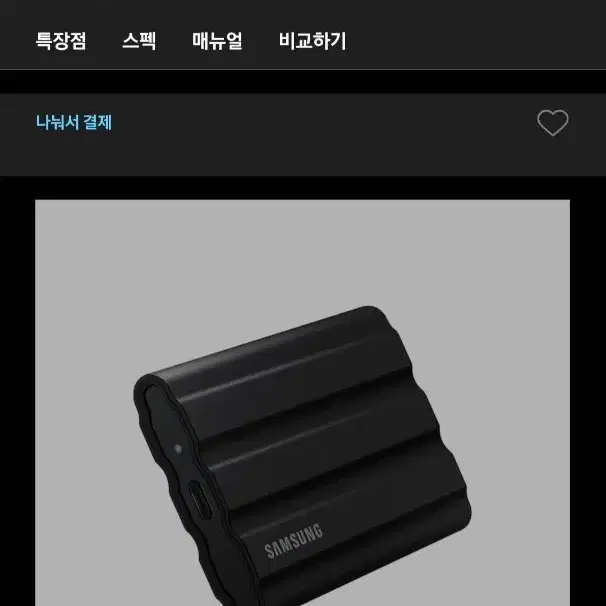 삼성 외장 SSD T7 Shield 1TB 블랙