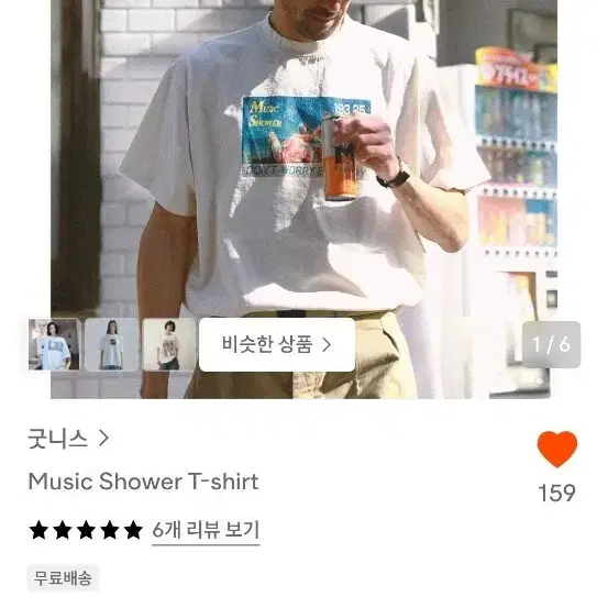 굿니스 Music Shower 티셔츠 L사이즈