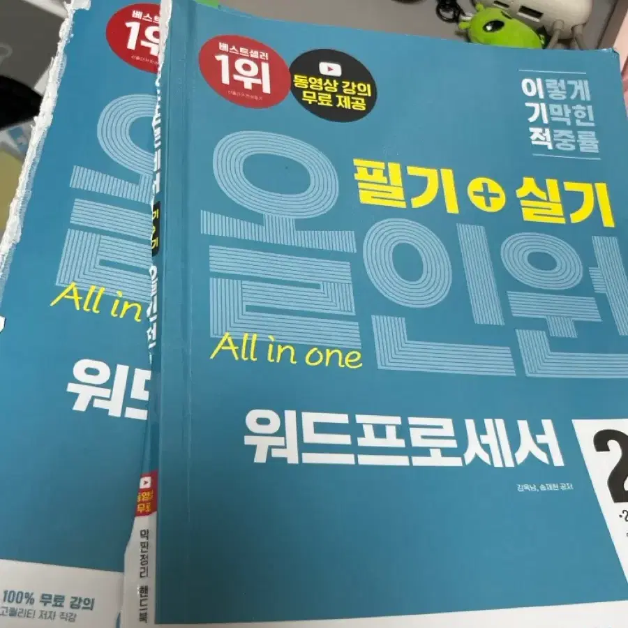 올인원 - 필기+ 실기 책