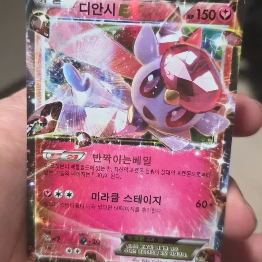 포켓몬카드 디안시 EX XYH