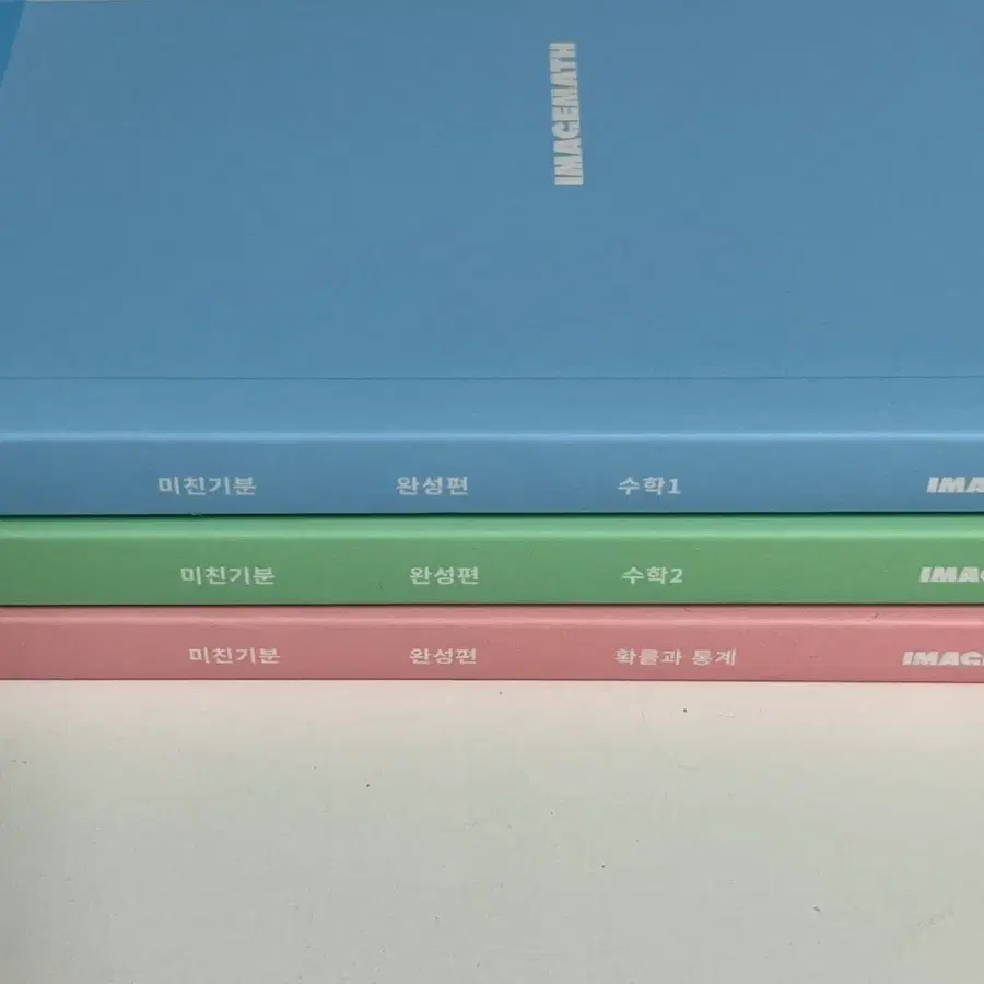 새책 2027 미친기분 완성편 수1 수2 확통 이미지