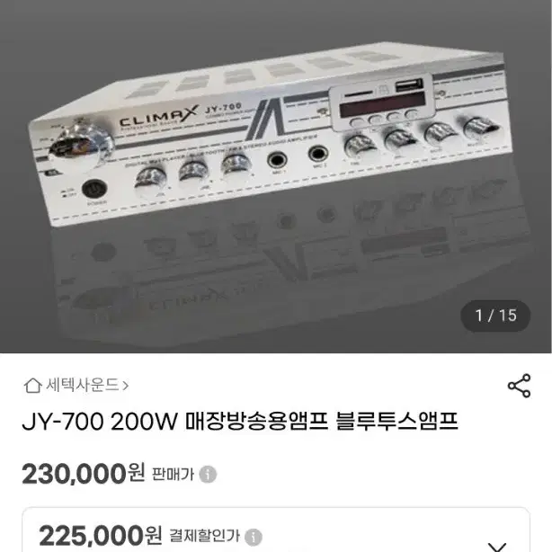 클라이맥스 블루투스 앰프