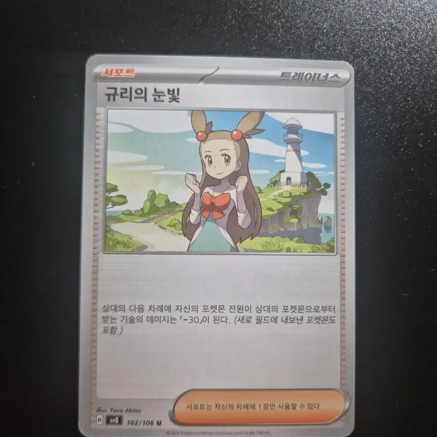 포켓몬카드 규리의 눈빛 여트