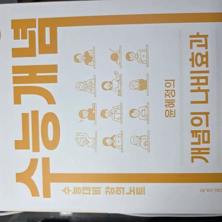 EBS 윤혜정 수능개념 개념의 나비효과