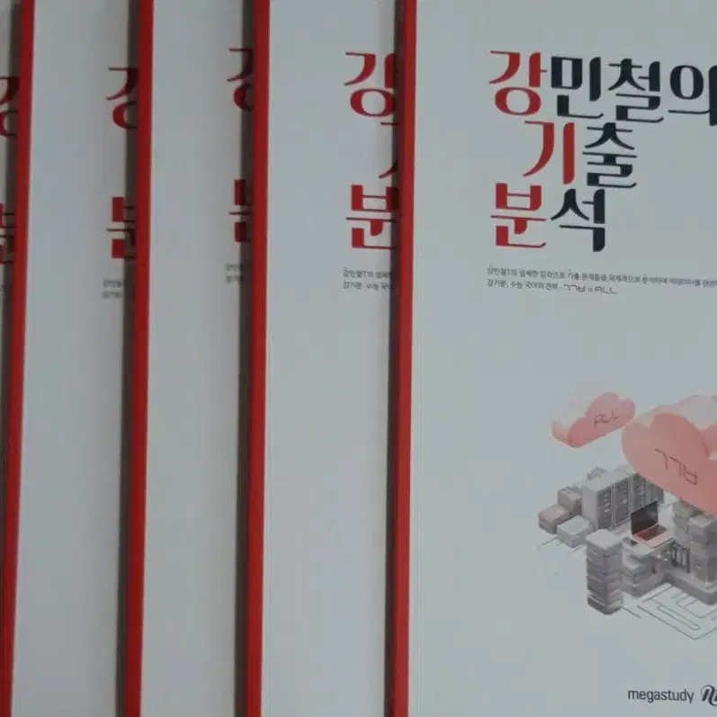 급처) 2027 강민철 강기분 문학 강민철의 기출분석 6권 풀세트