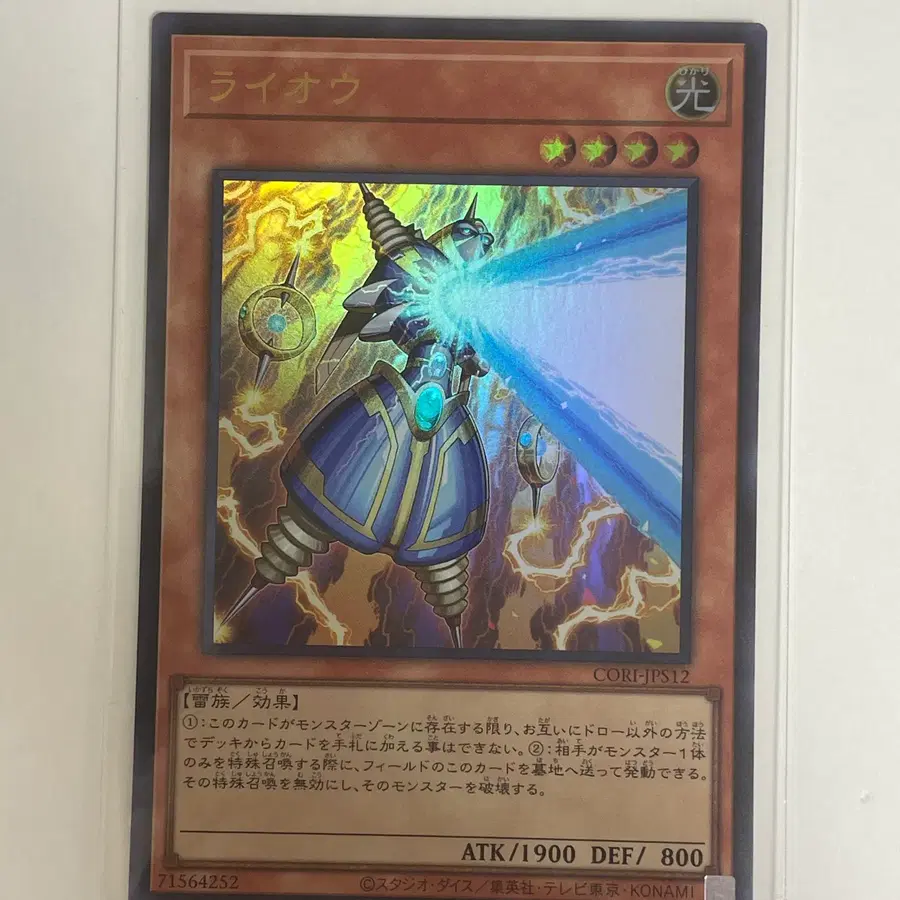 유희왕 번개왕 (CORI-JPS12) Ultra Rare 울트라 레어 울레 일본판