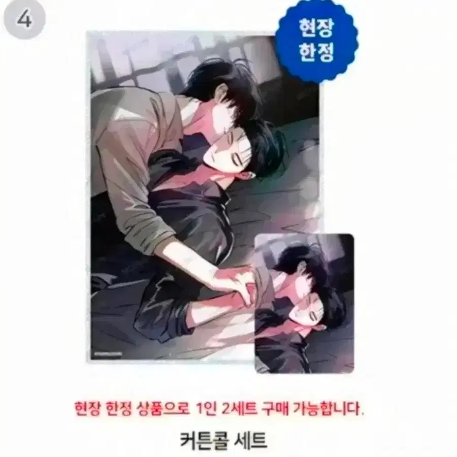 외사랑 커튼콜 세트 색지