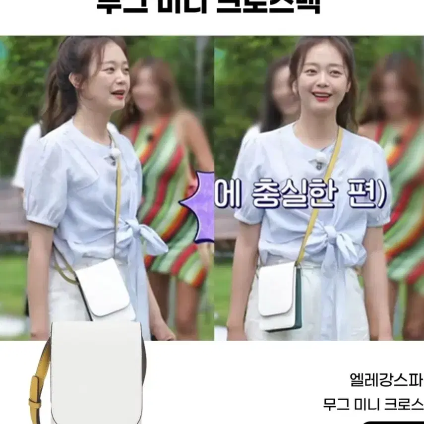 전소민 엘레강스 미니백 핸드폰백 크로스백 숄더백 가방