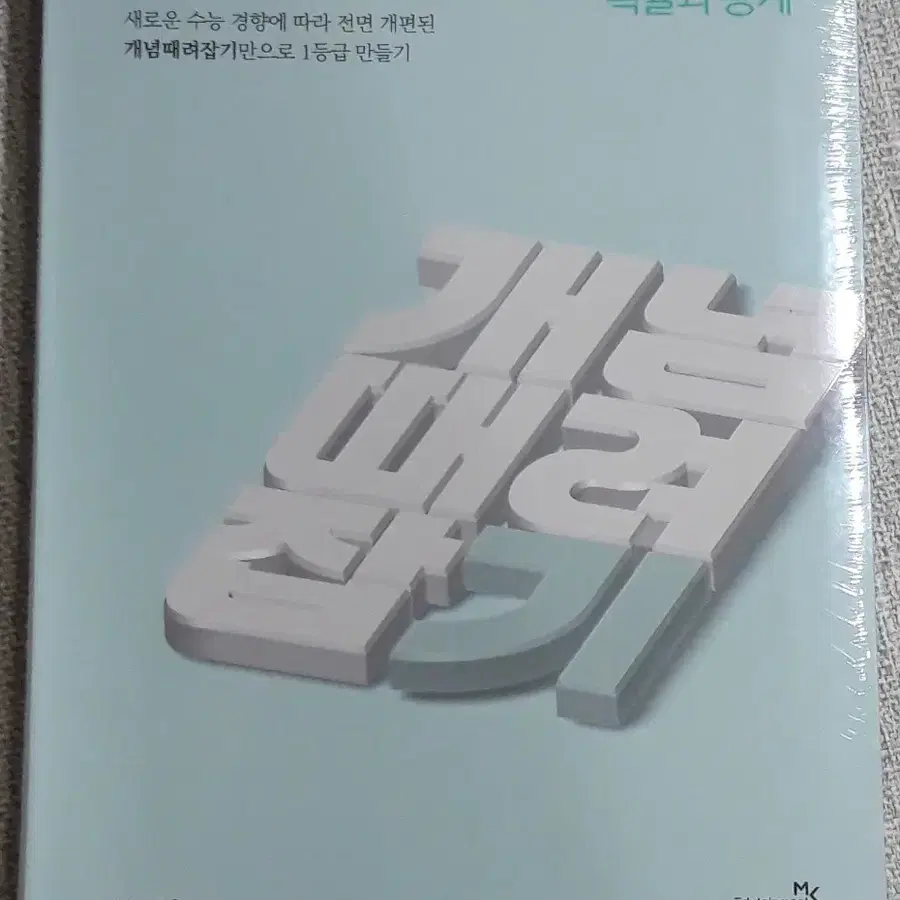 (미개봉새책) 2027 정승제 개때잡 혼때잡 확통 일괄 개념때려잡기 확률과 통계