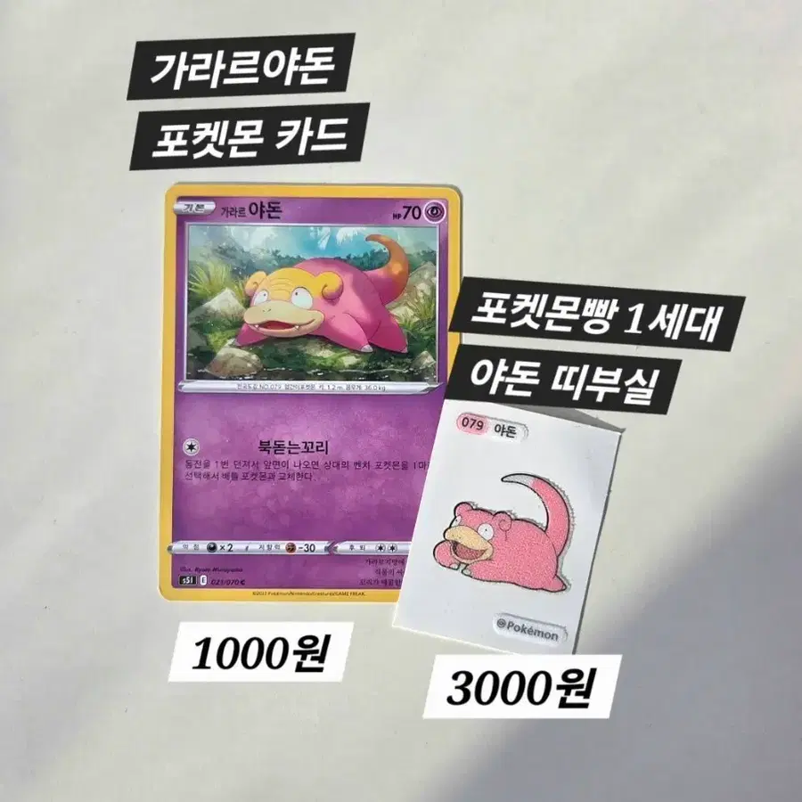 배포/일괄)야돈 띠부실, 카드 판매