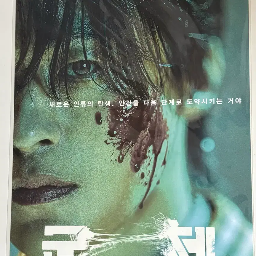구교환 군체 서영철 A3포스터