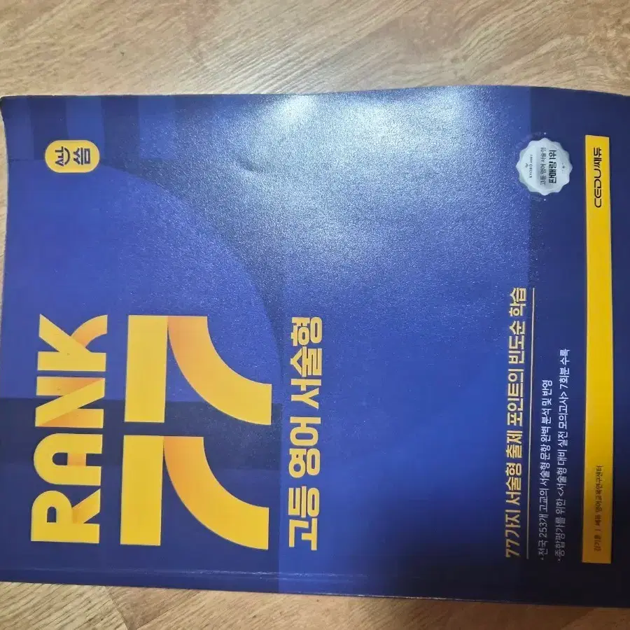 랭크77 고등 영어 서슐형