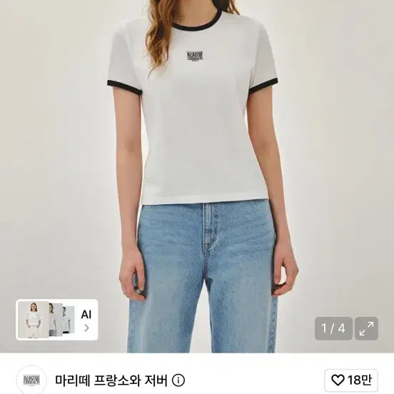 마리떼 프랑소와 저버 W 클래식 로고 링거 반팔티 화이트