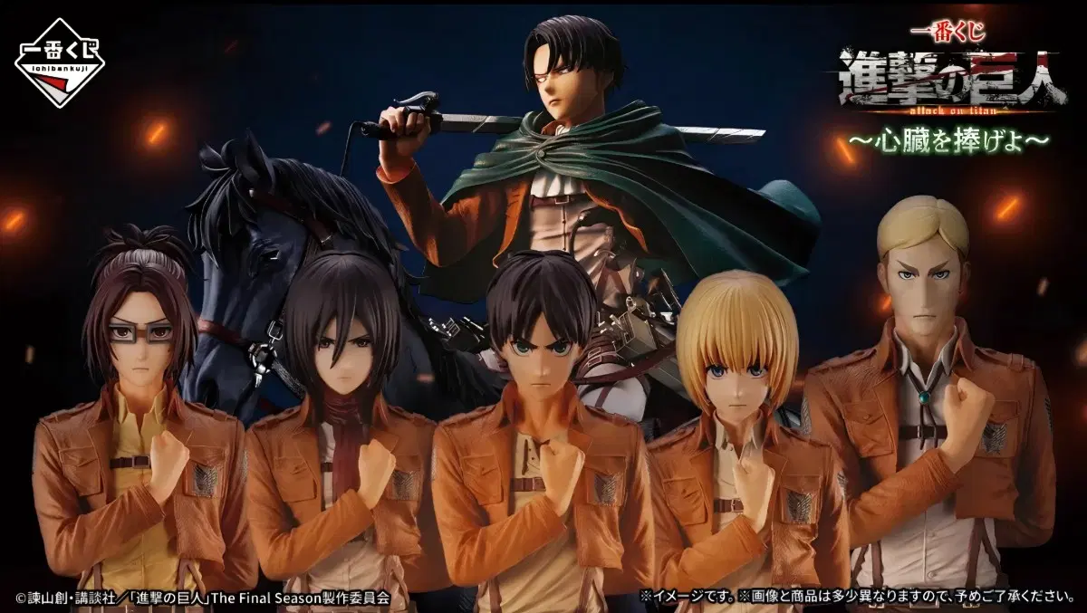 Sealed domestic version Attack On Titan Last One Levi A prize Eren C prize Armin D prize Erwin E prize Hange F prize Eren Levi H prize Chokonoko Eren Levi Hange horse and goods bulk only.
