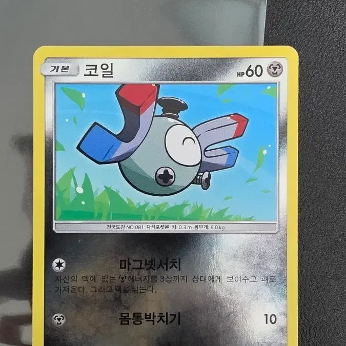포켓몬 카드 코일 미러 홀로 sm12a 086/173