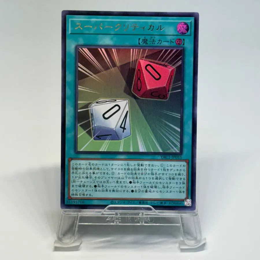 일본판 유희왕 슈퍼 크리티컬 울레 YAC1-JP015