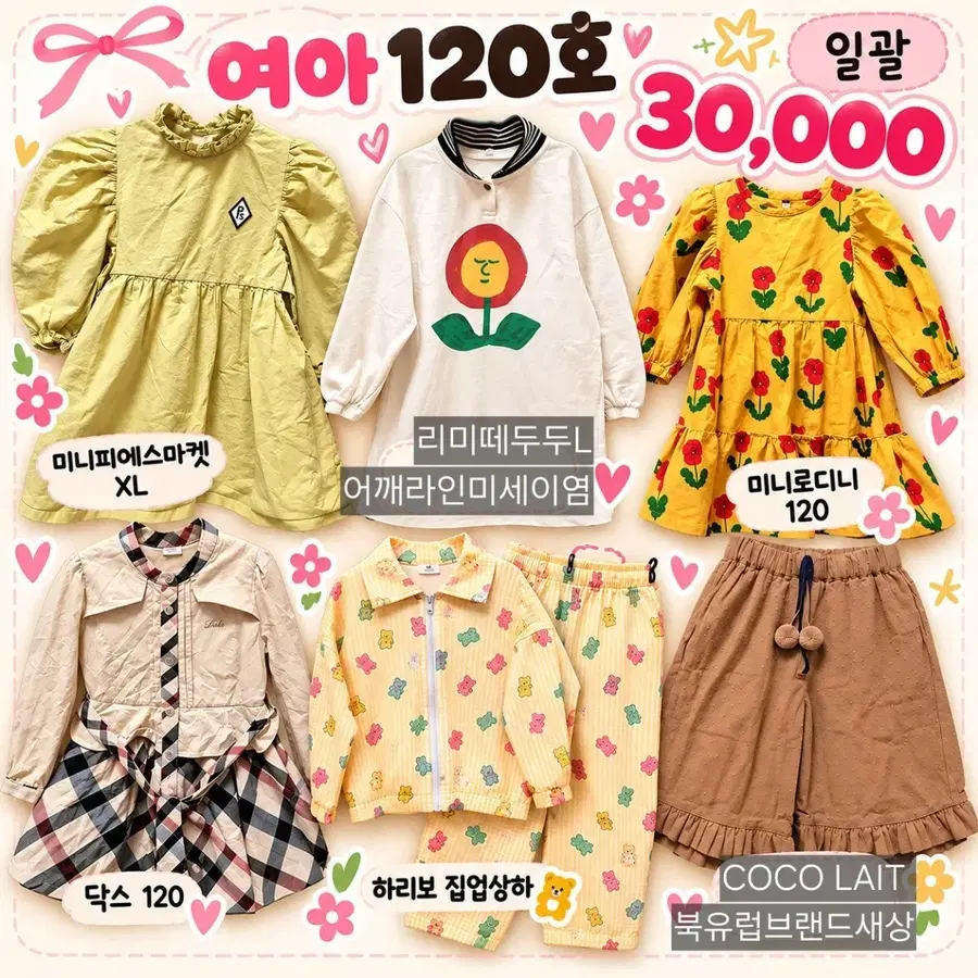 아동복 여아 120호 일괄