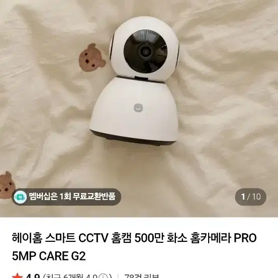 헤이홈 스마트 CCTV 홈캠 5MP CARE G2 홈카메라