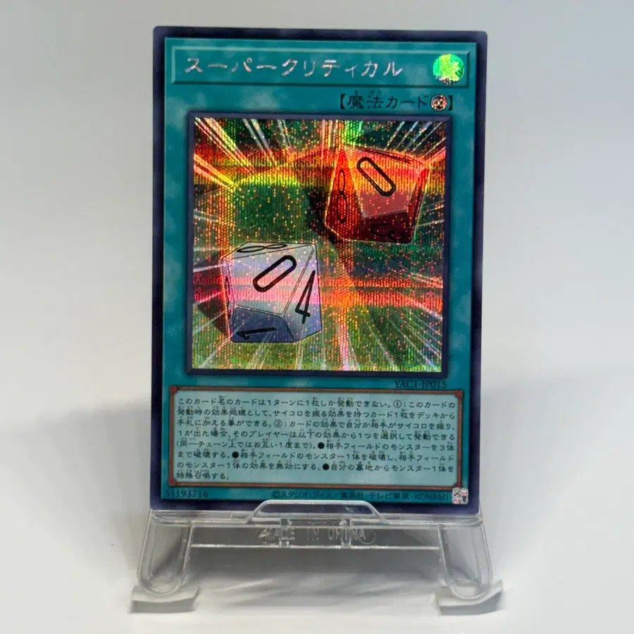 일본판 유희왕 마그넷 워리어 베타 슈레 YAC1-JP039