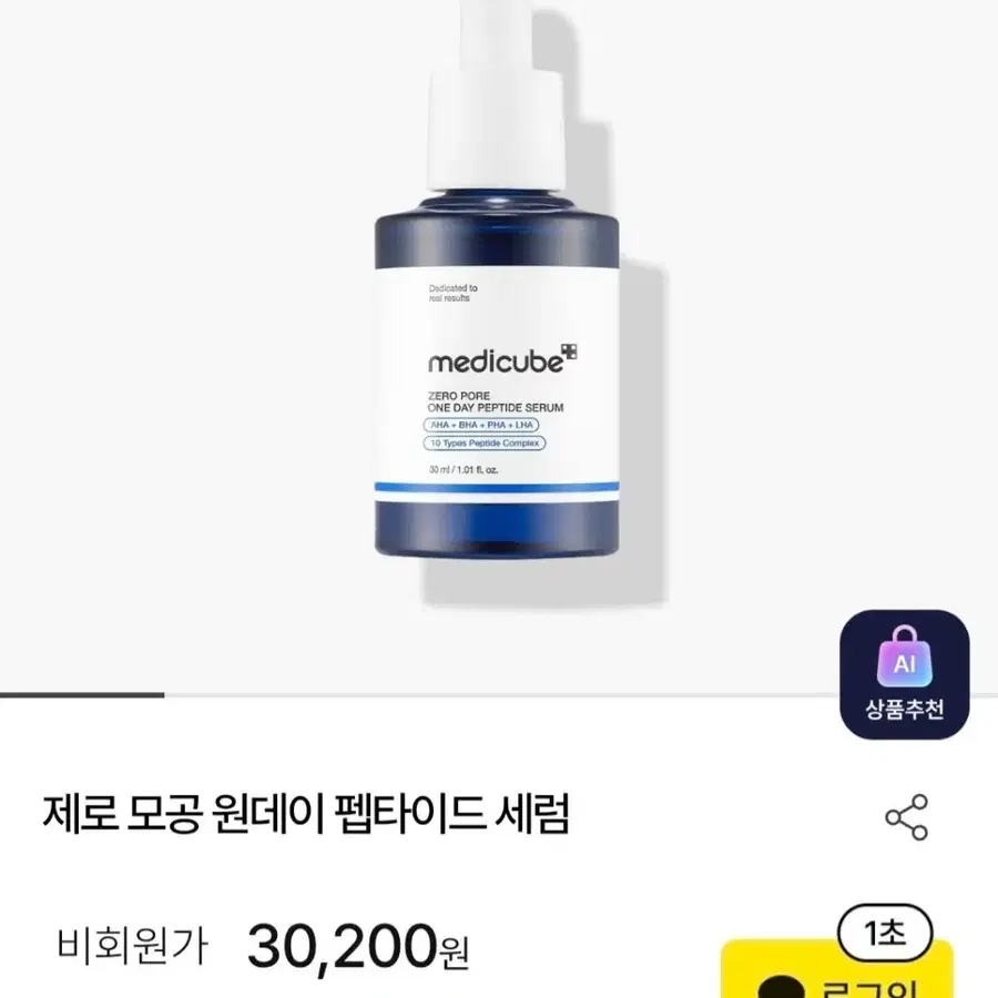 [택포새제품]메디큐브 제로 모공 원데이 펩타이드 세럼