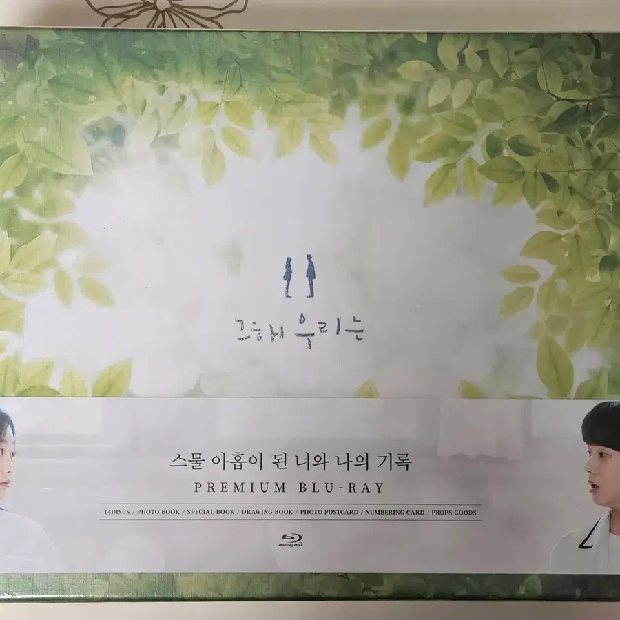 그 해 우리는 프리미엄 블루레이(미개봉)